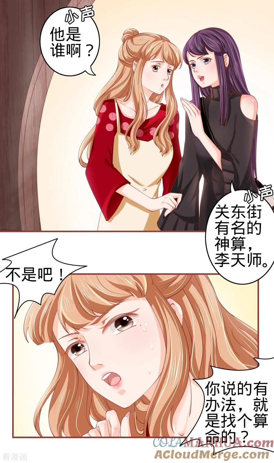 《阴阳界的新娘》第24话 第5页