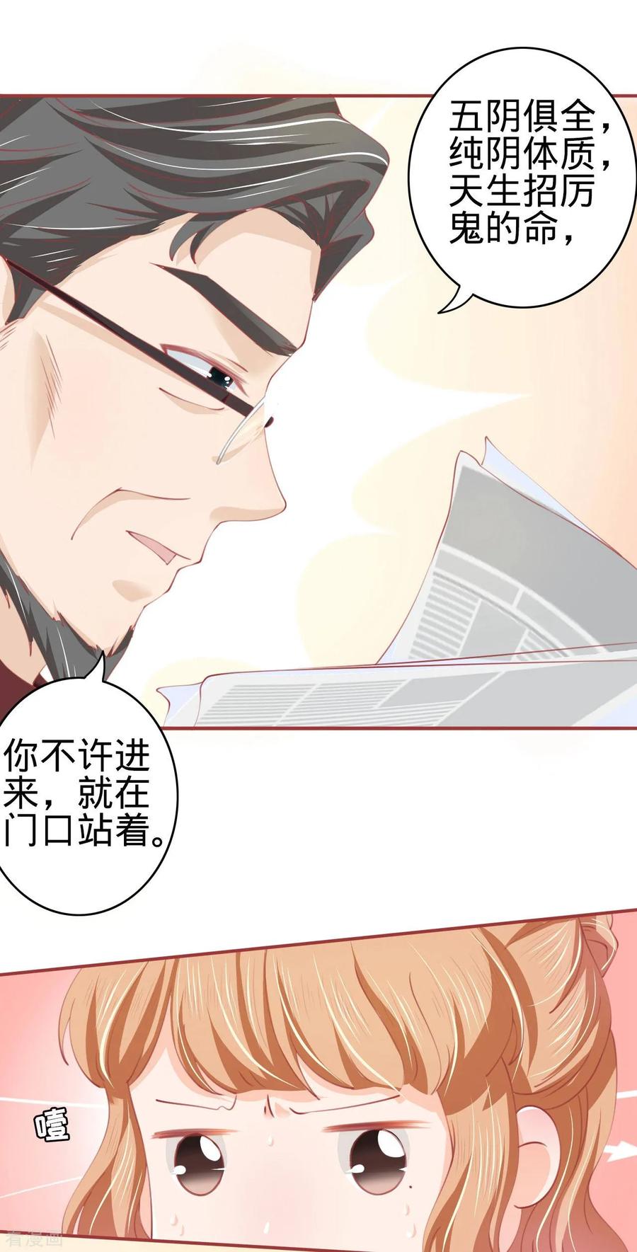 《阴阳界的新娘》第24话 第6页