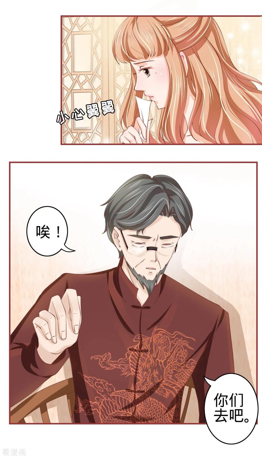《阴阳界的新娘》第24话 第14页
