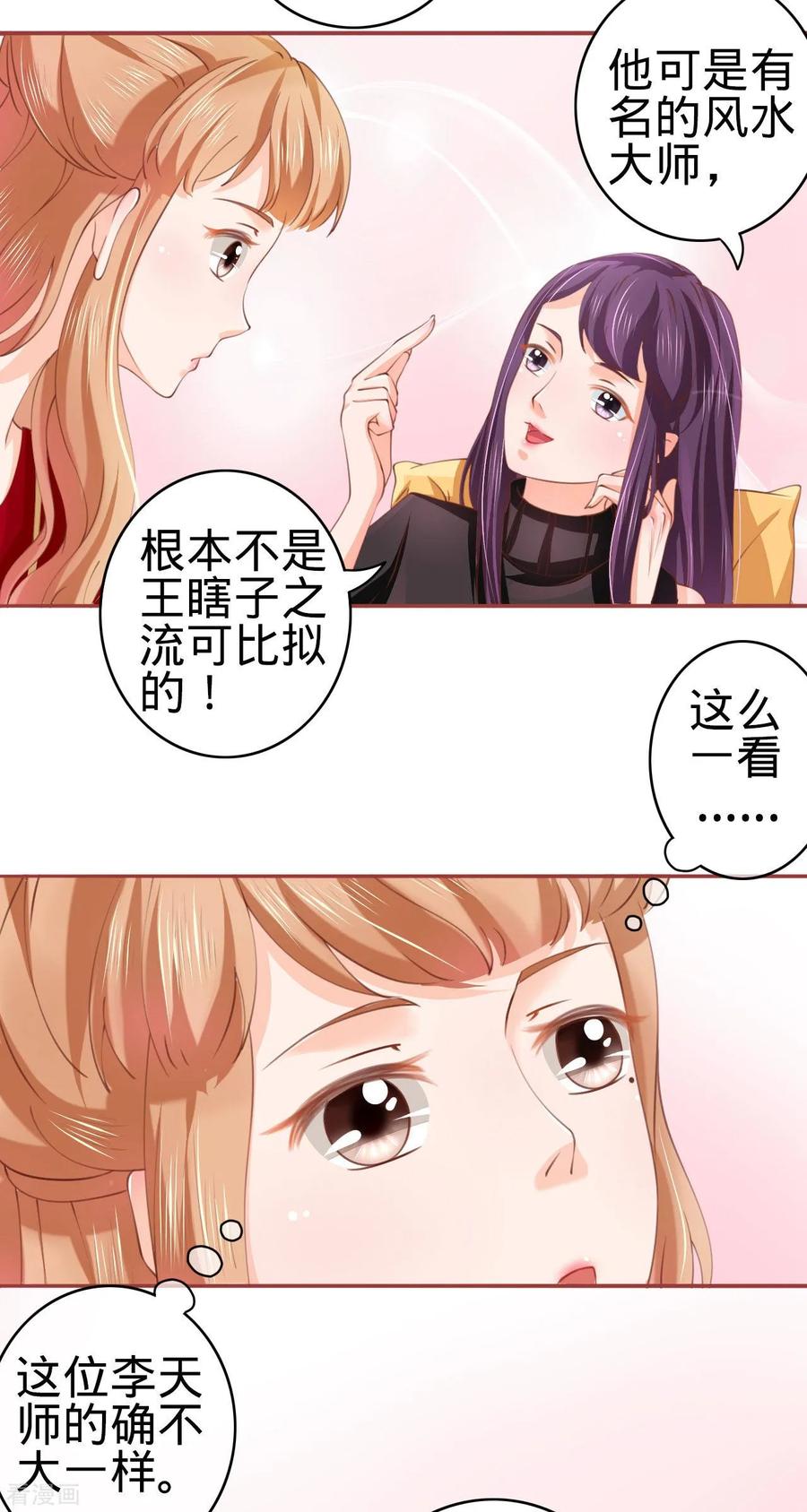 《阴阳界的新娘》第24话 第20页