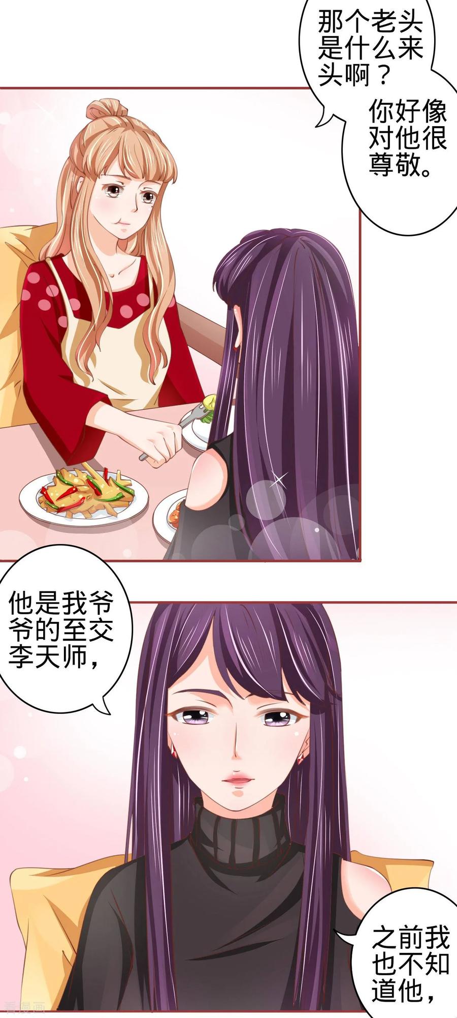《阴阳界的新娘》第24话 第16页