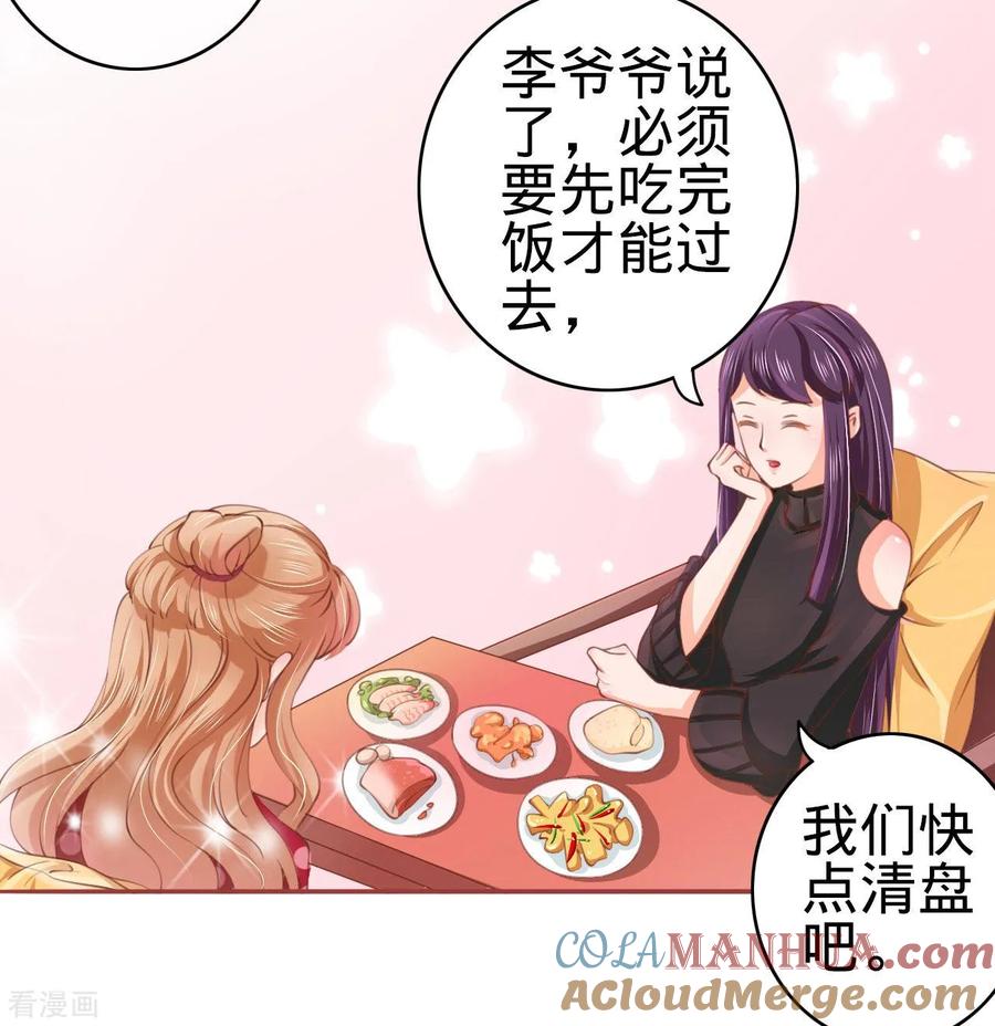 《阴阳界的新娘》第24话 第21页
