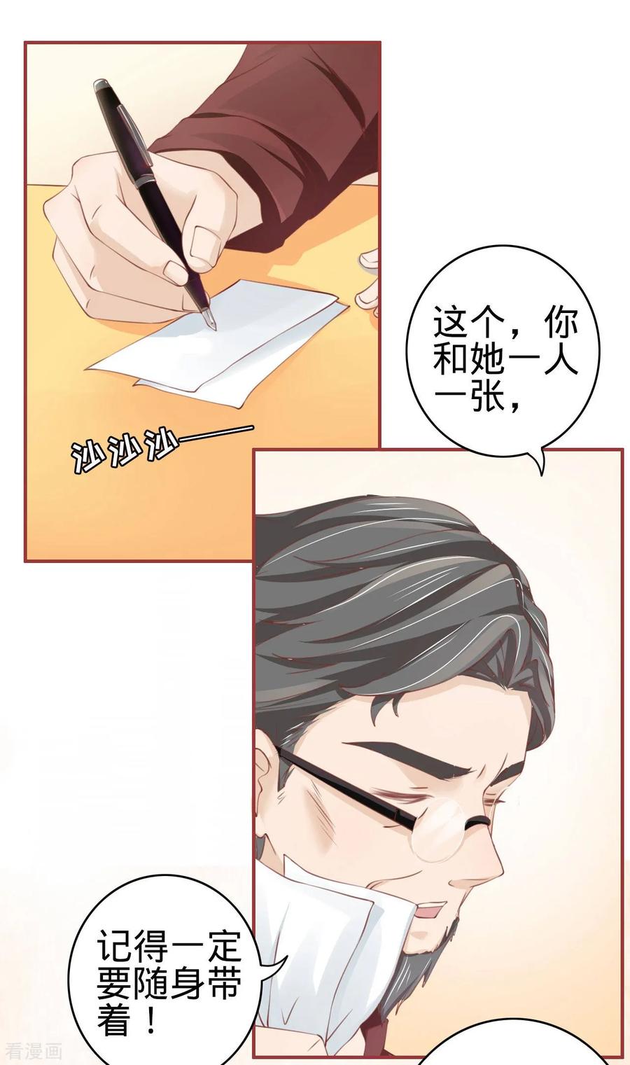 《阴阳界的新娘》第24话 第12页