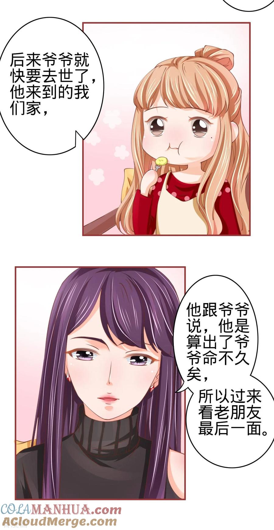 《阴阳界的新娘》第24话 第17页