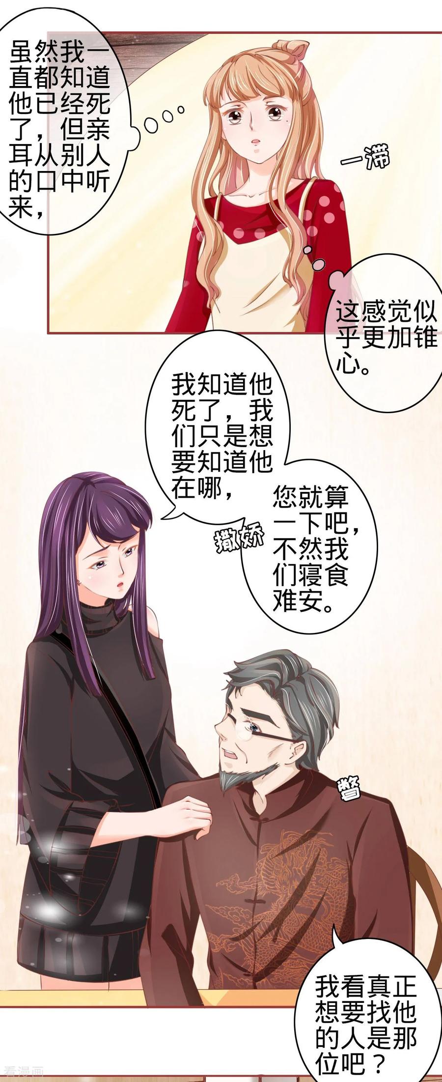 《阴阳界的新娘》第24话 第10页