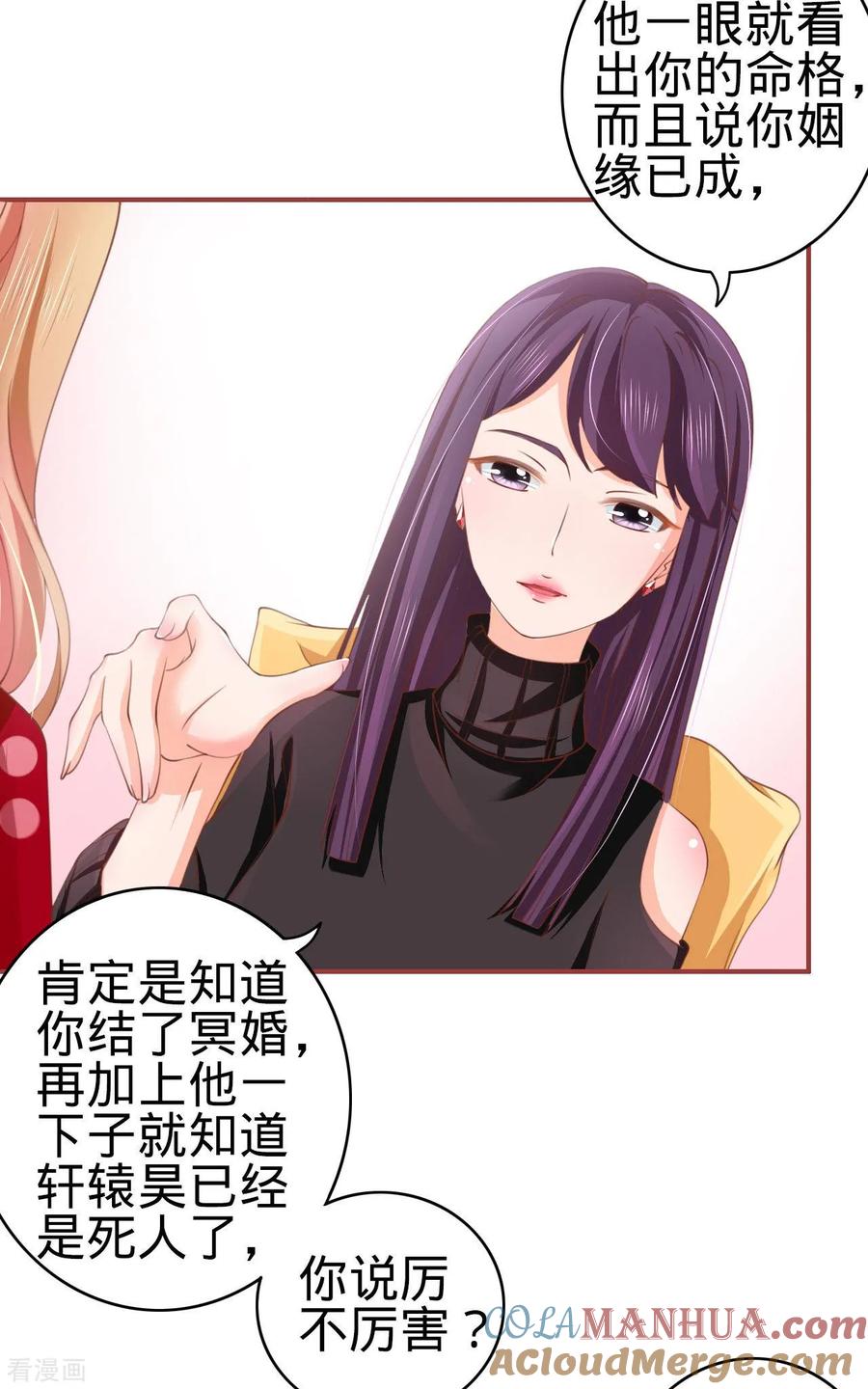 《阴阳界的新娘》第24话 第19页