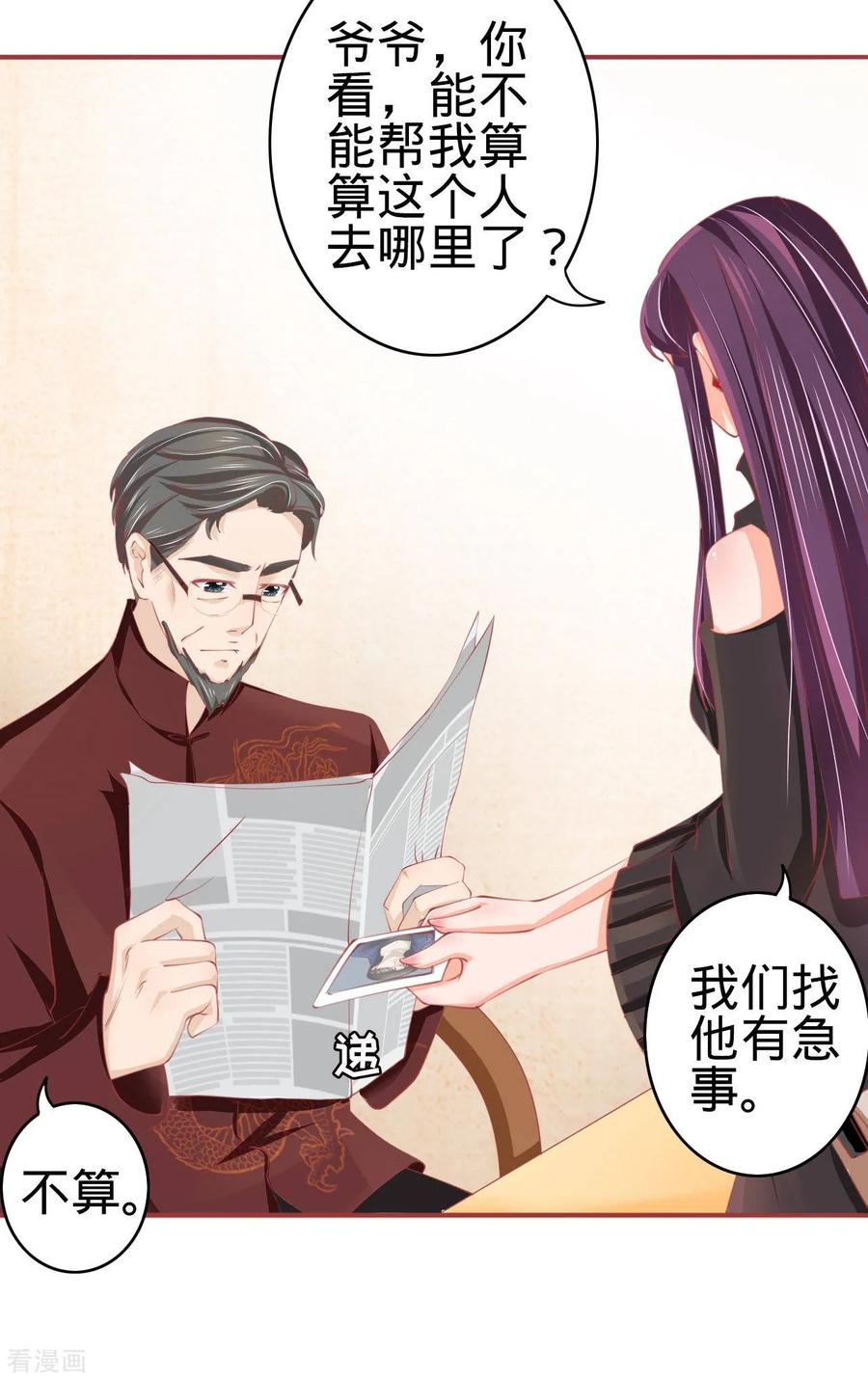 《阴阳界的新娘》第24话 第8页