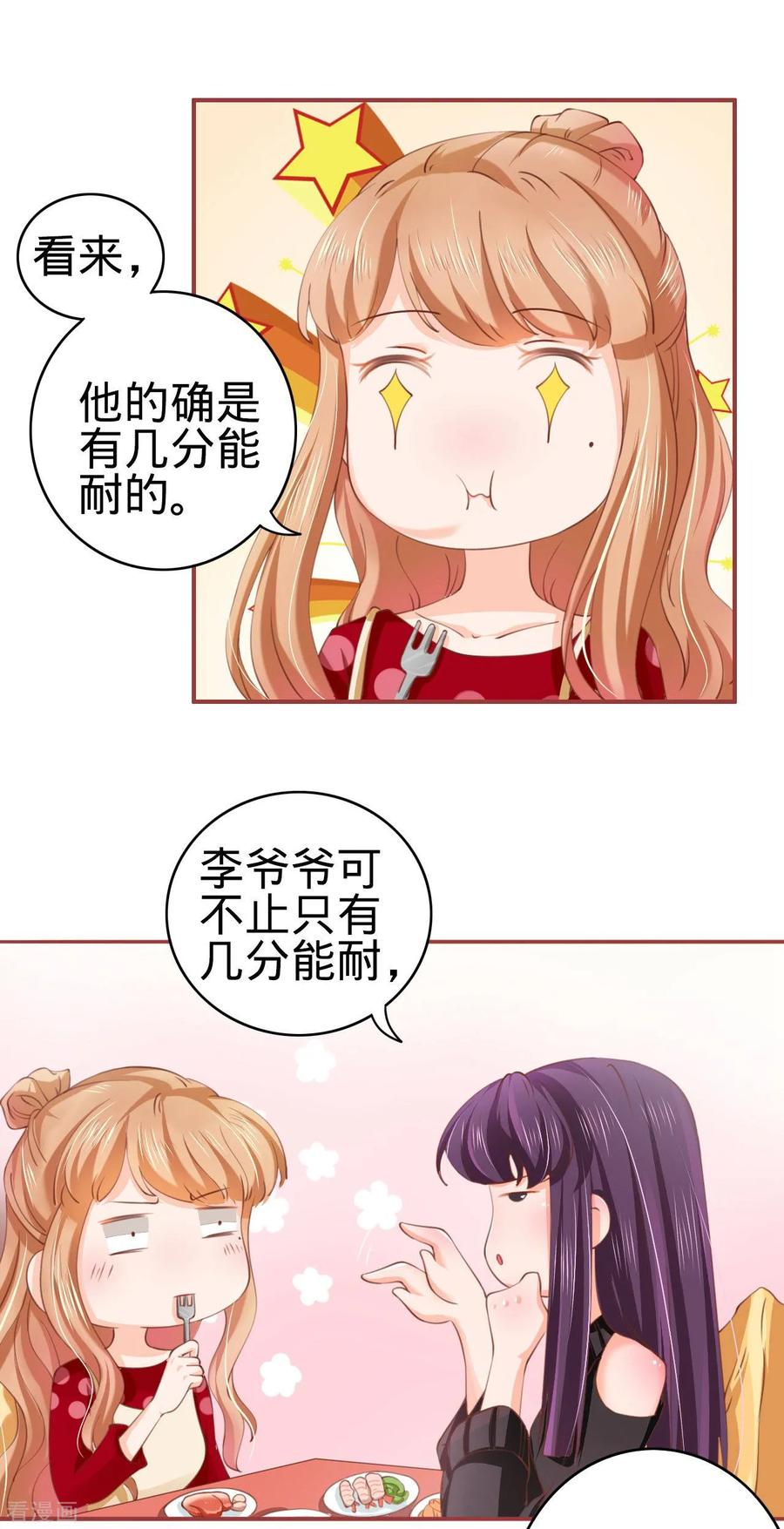 《阴阳界的新娘》第24话 第18页