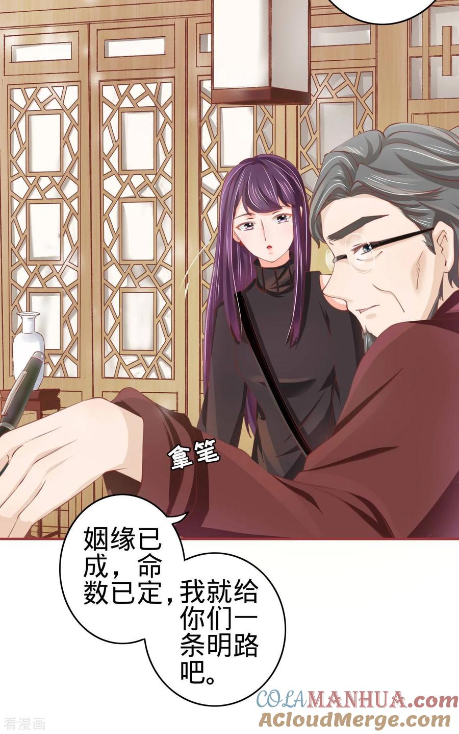 《阴阳界的新娘》第24话 第11页