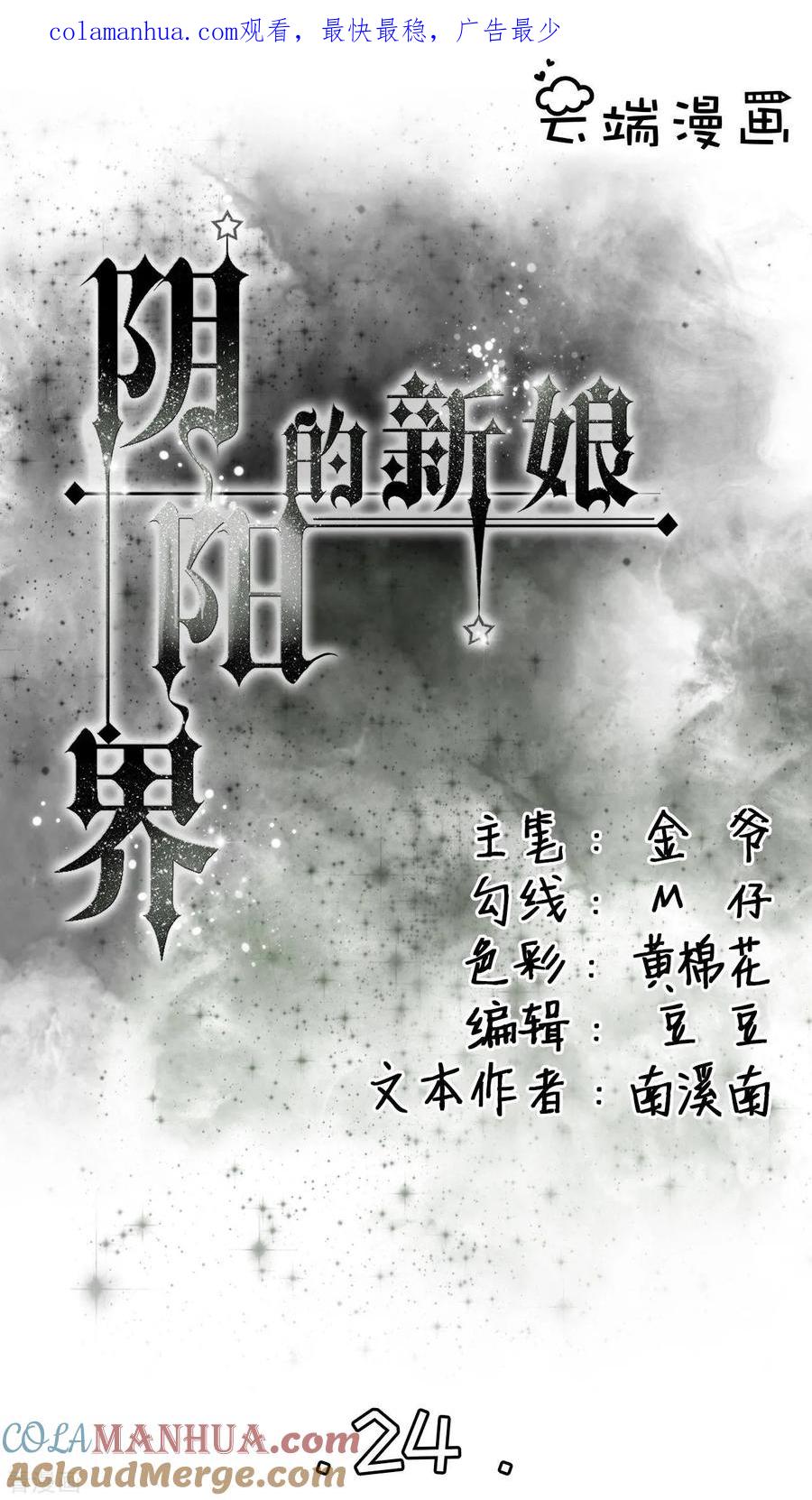 《阴阳界的新娘》第24话 第1页