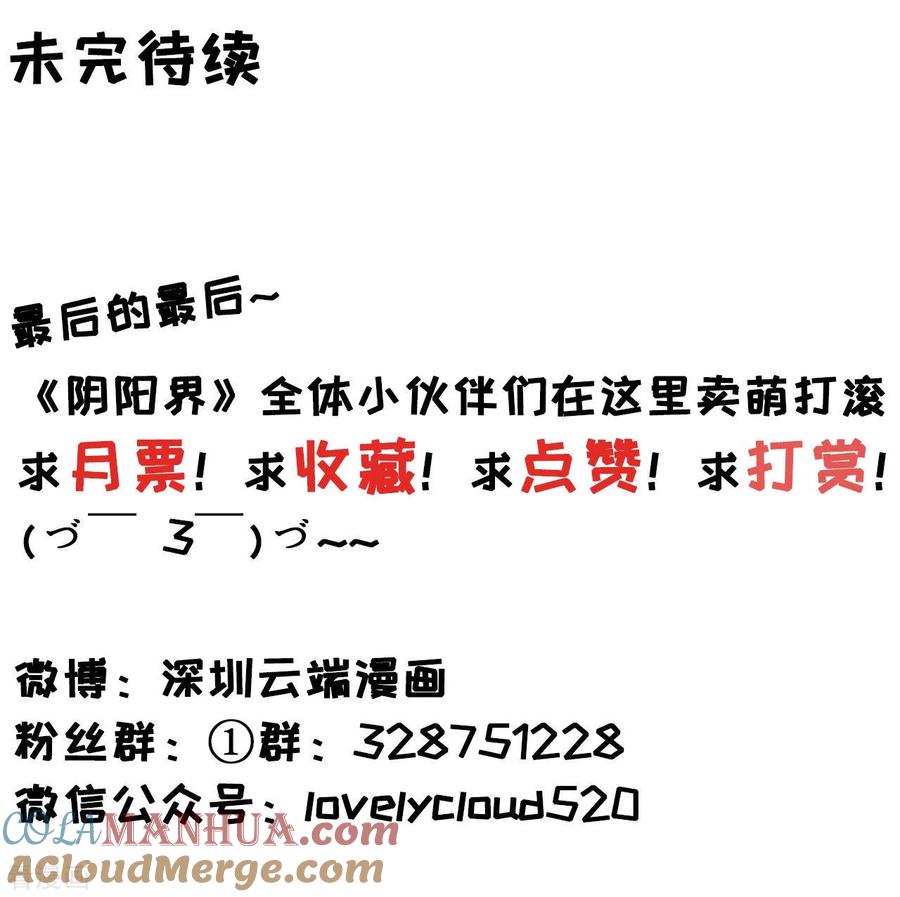 《阴阳界的新娘》第24话 第23页