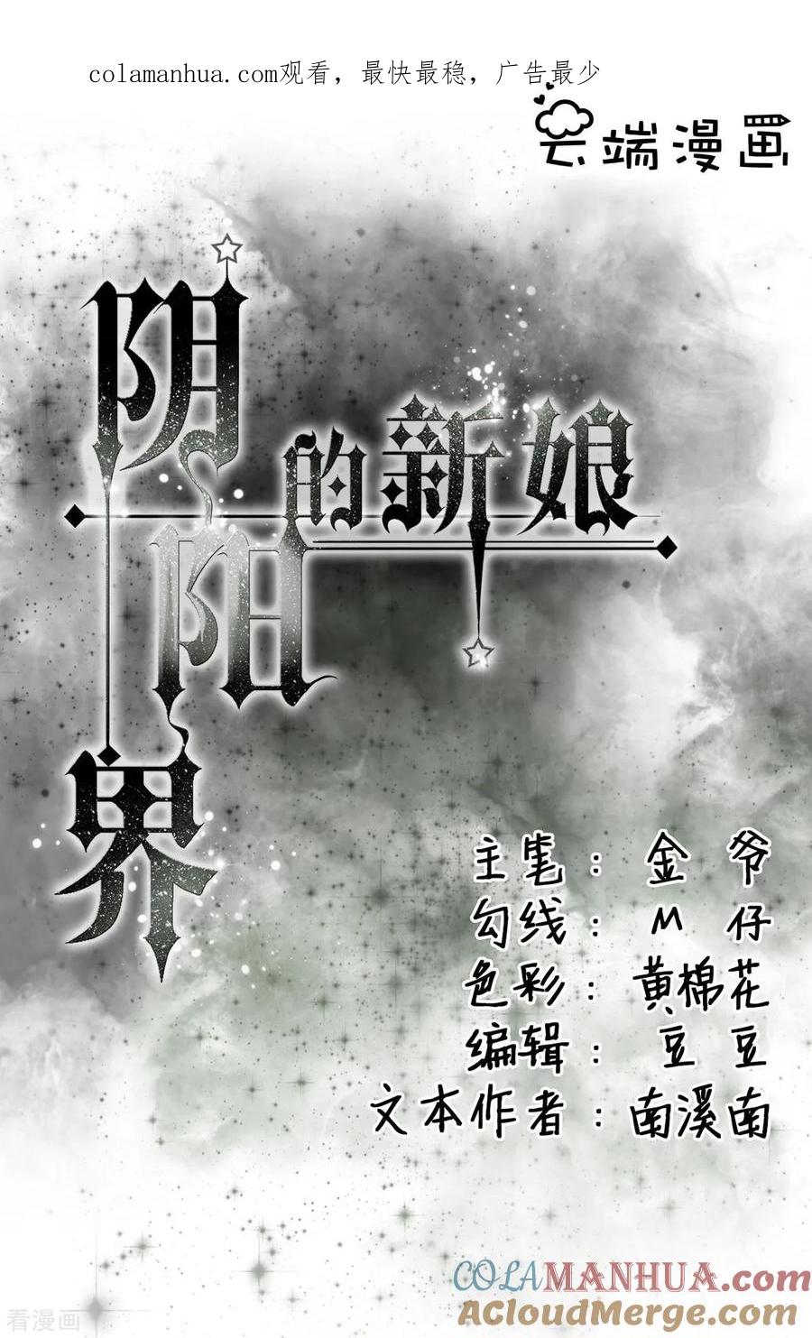 《阴阳界的新娘》第25话 第1页