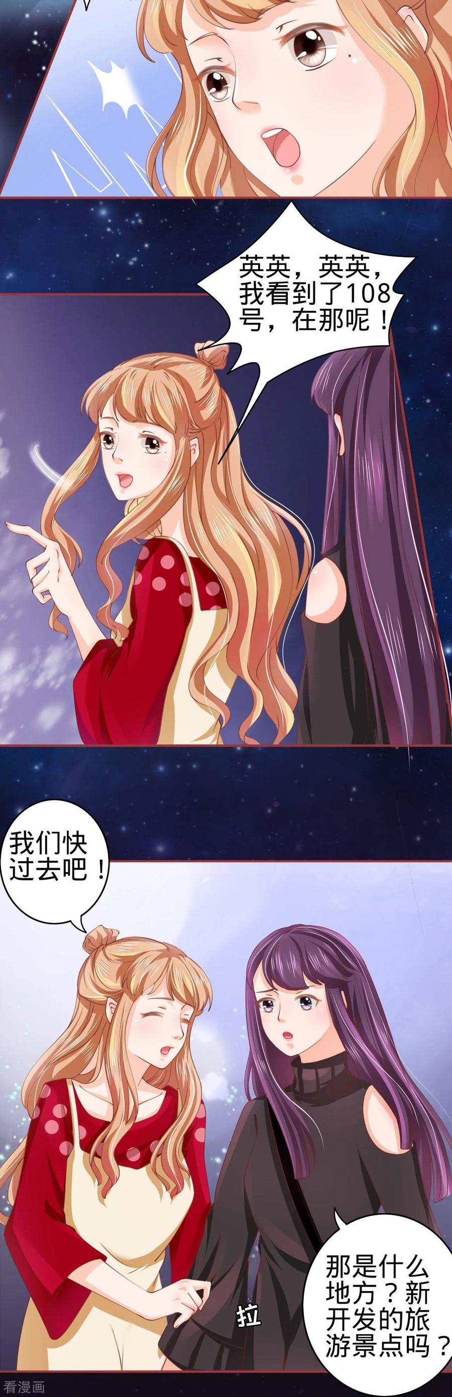 《阴阳界的新娘》第25话 第8页