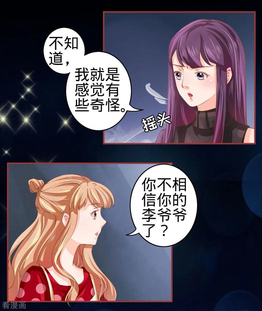 《阴阳界的新娘》第25话 第12页