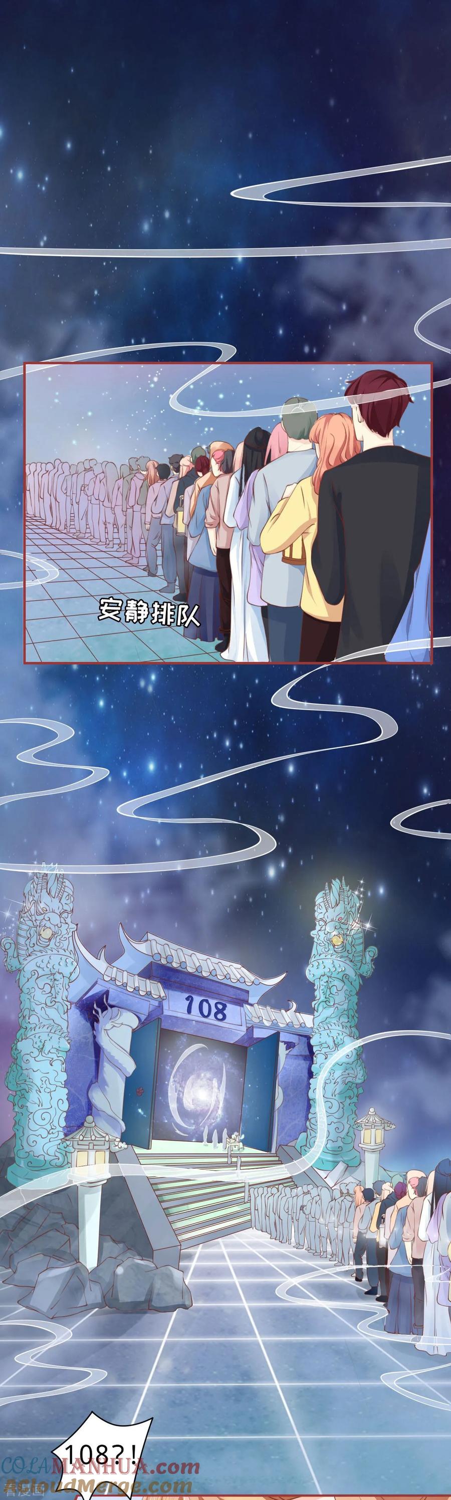 《阴阳界的新娘》第25话 第7页