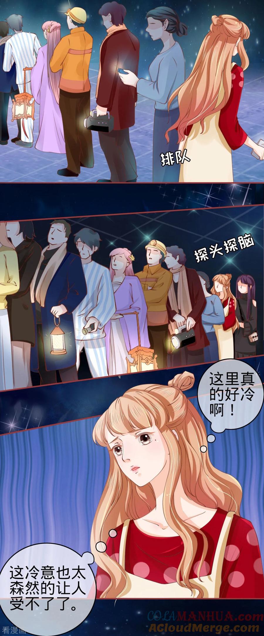 《阴阳界的新娘》第25话 第17页