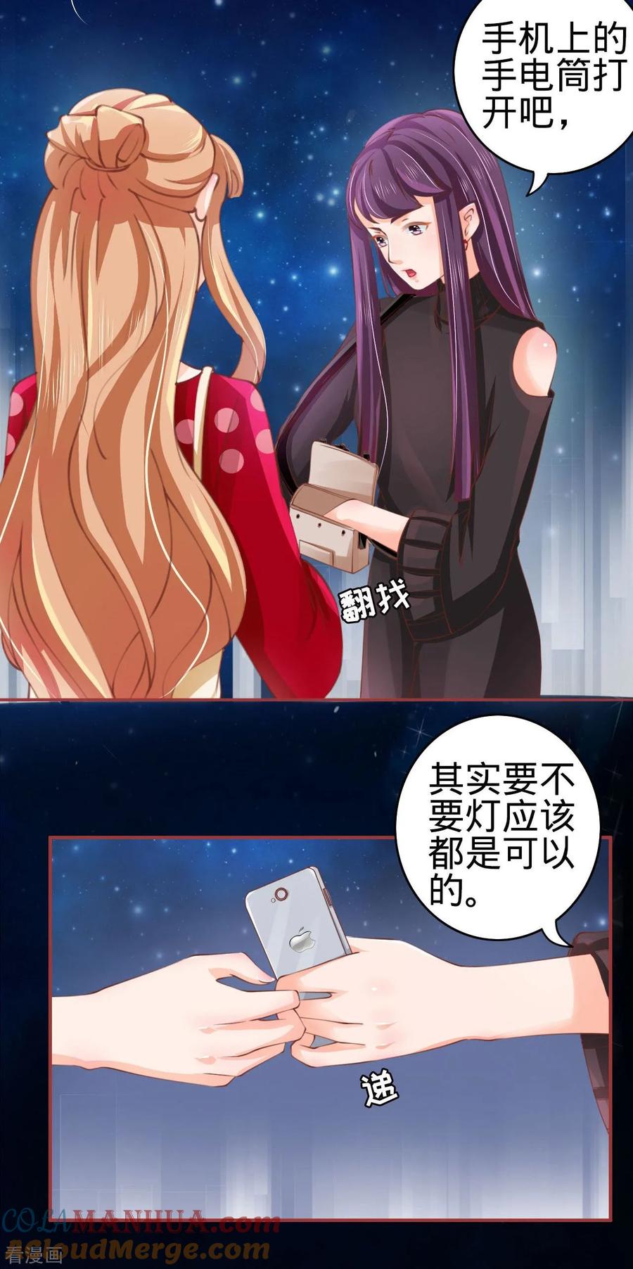 《阴阳界的新娘》第25话 第15页