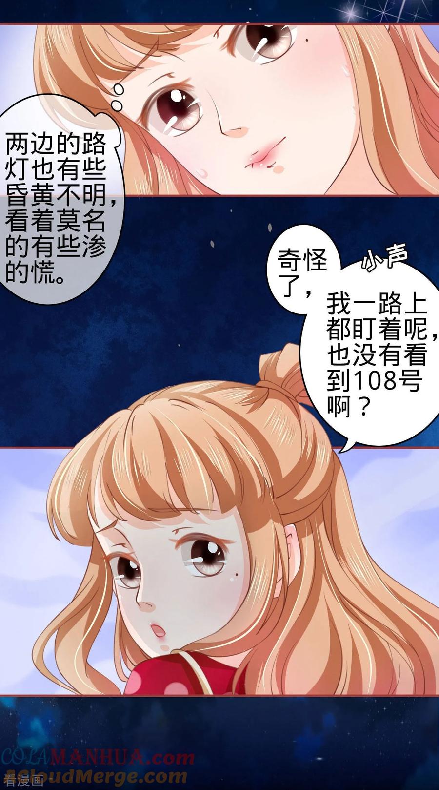 《阴阳界的新娘》第25话 第5页
