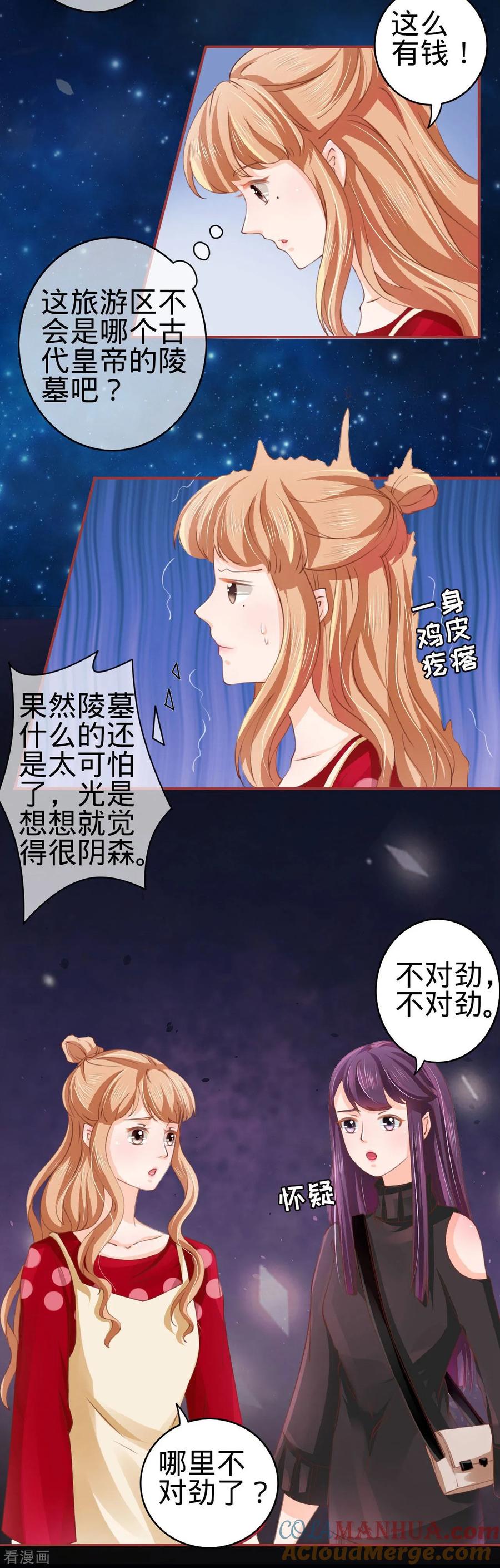 《阴阳界的新娘》第25话 第11页