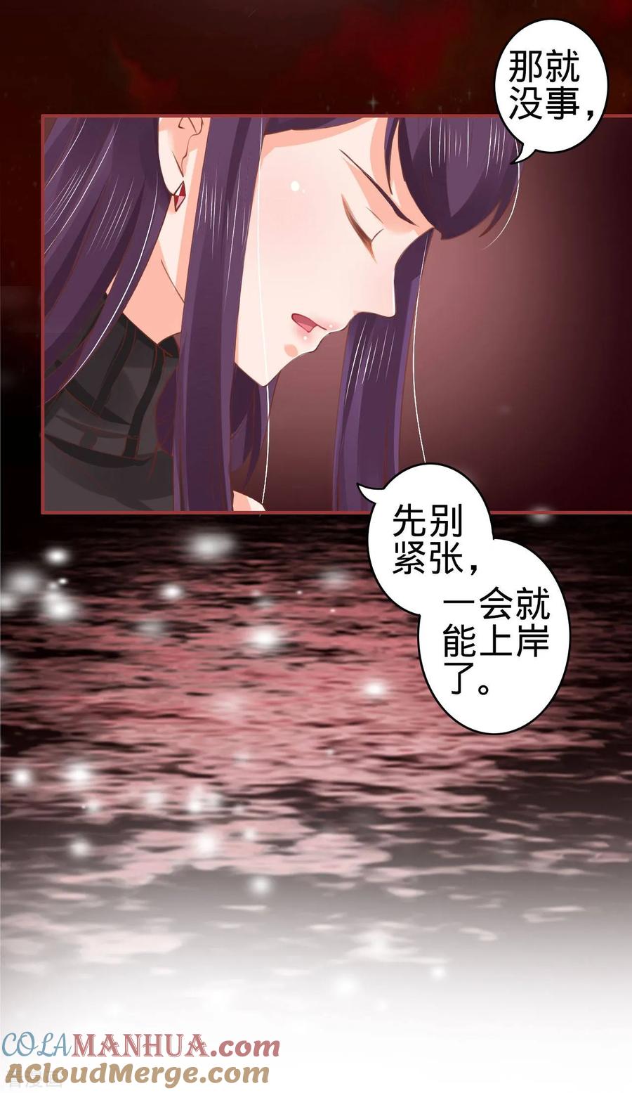 《阴阳界的新娘》第26话 第29页