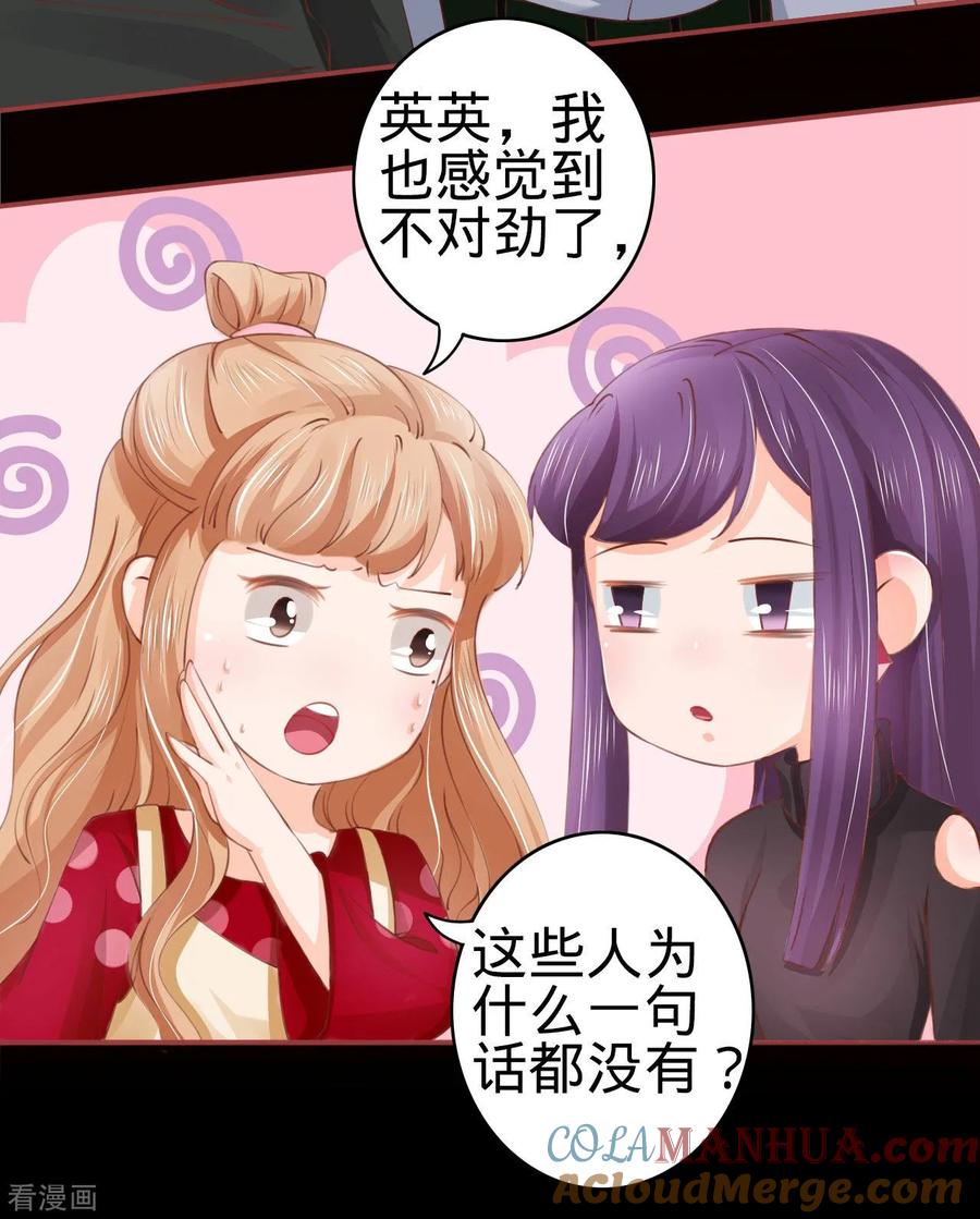 《阴阳界的新娘》第26话 第23页