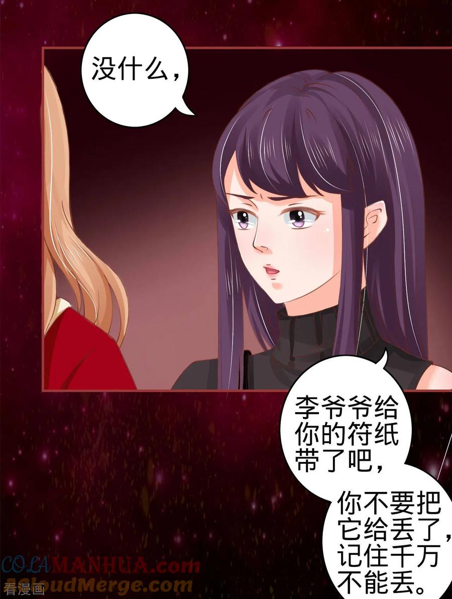《阴阳界的新娘》第26话 第27页