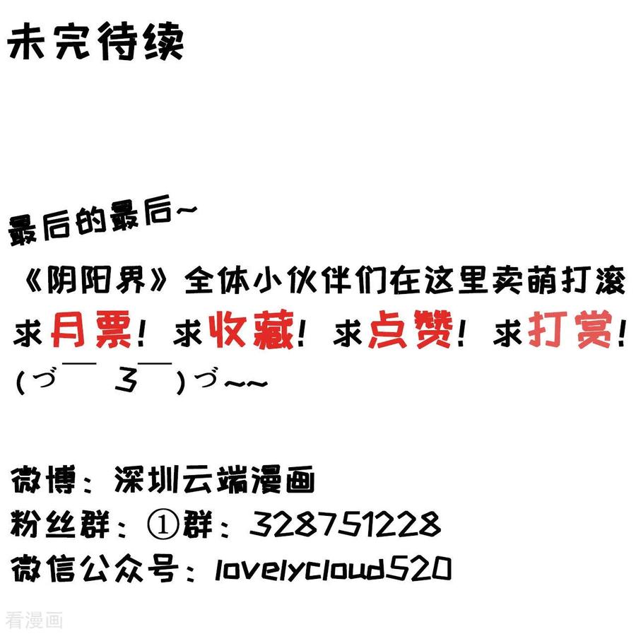 《阴阳界的新娘》第26话 第30页