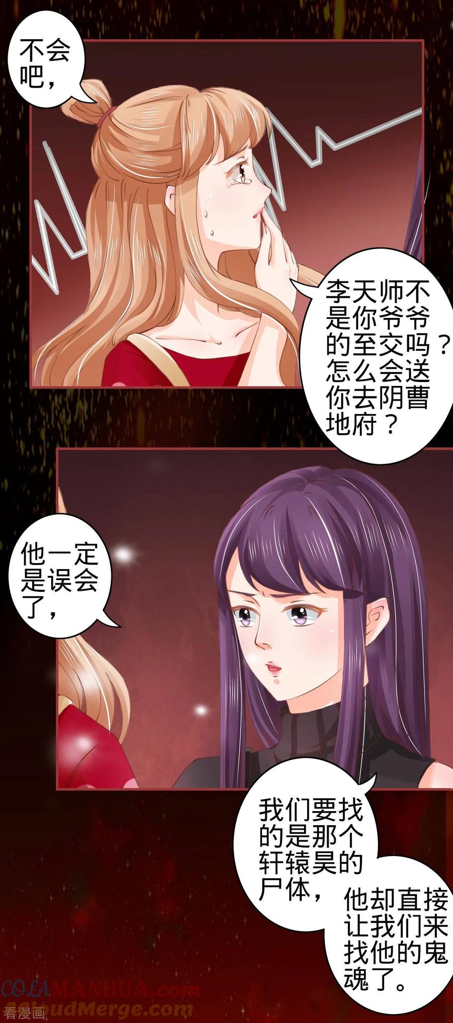 《阴阳界的新娘》第27话 第13页
