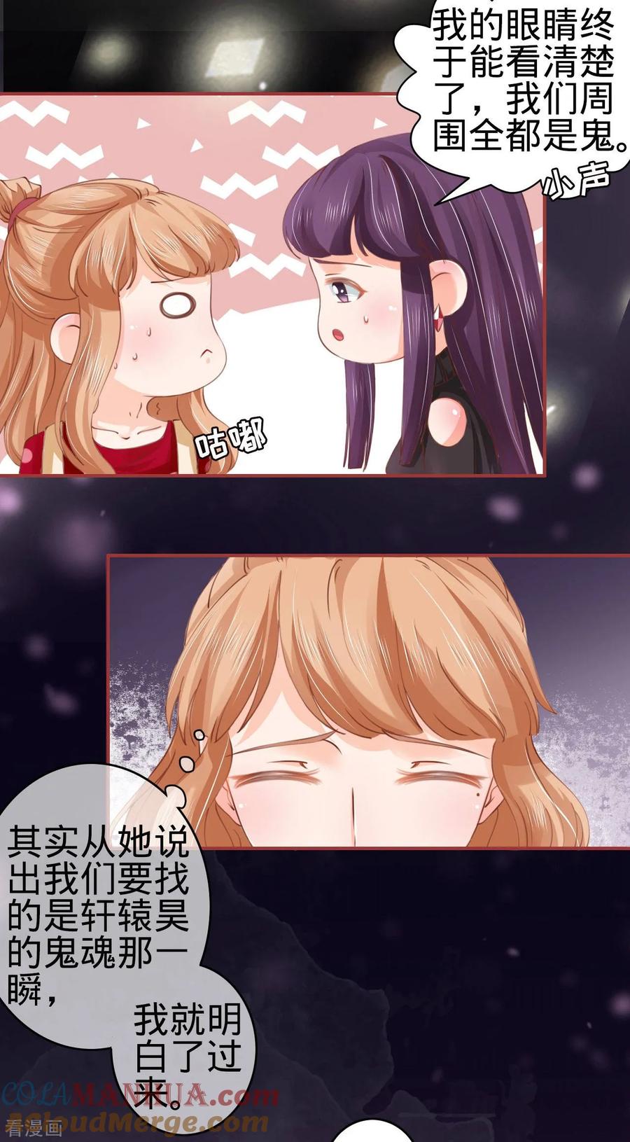 《阴阳界的新娘》第27话 第29页