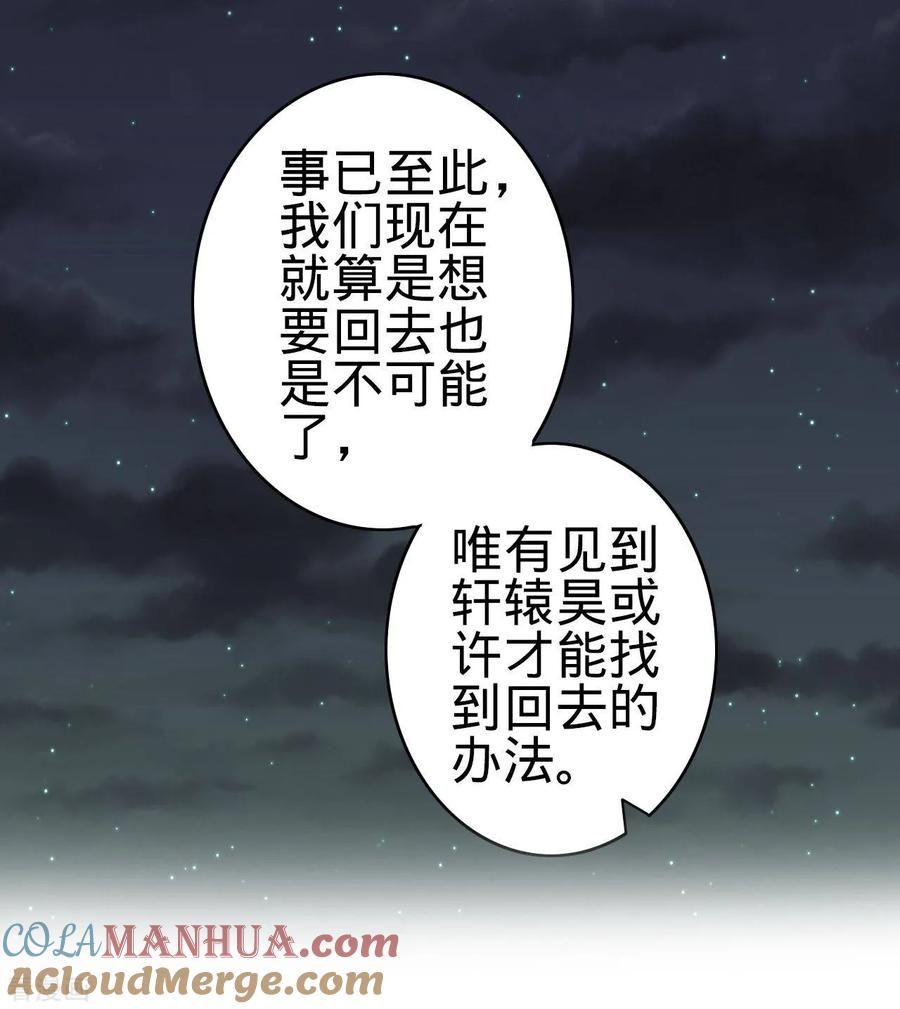 《阴阳界的新娘》第27话 第31页