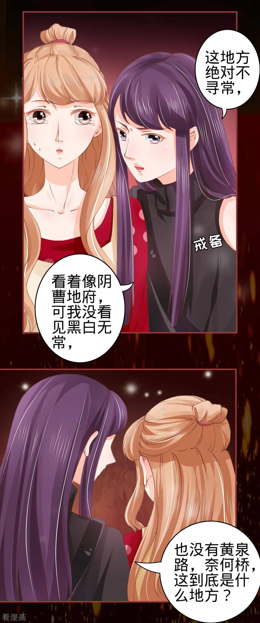 《阴阳界的新娘》第27话 第12页