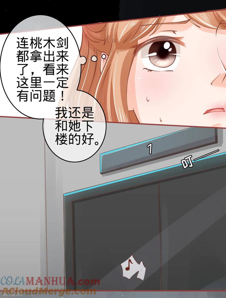 《阴阳界的新娘》第28话 第13页