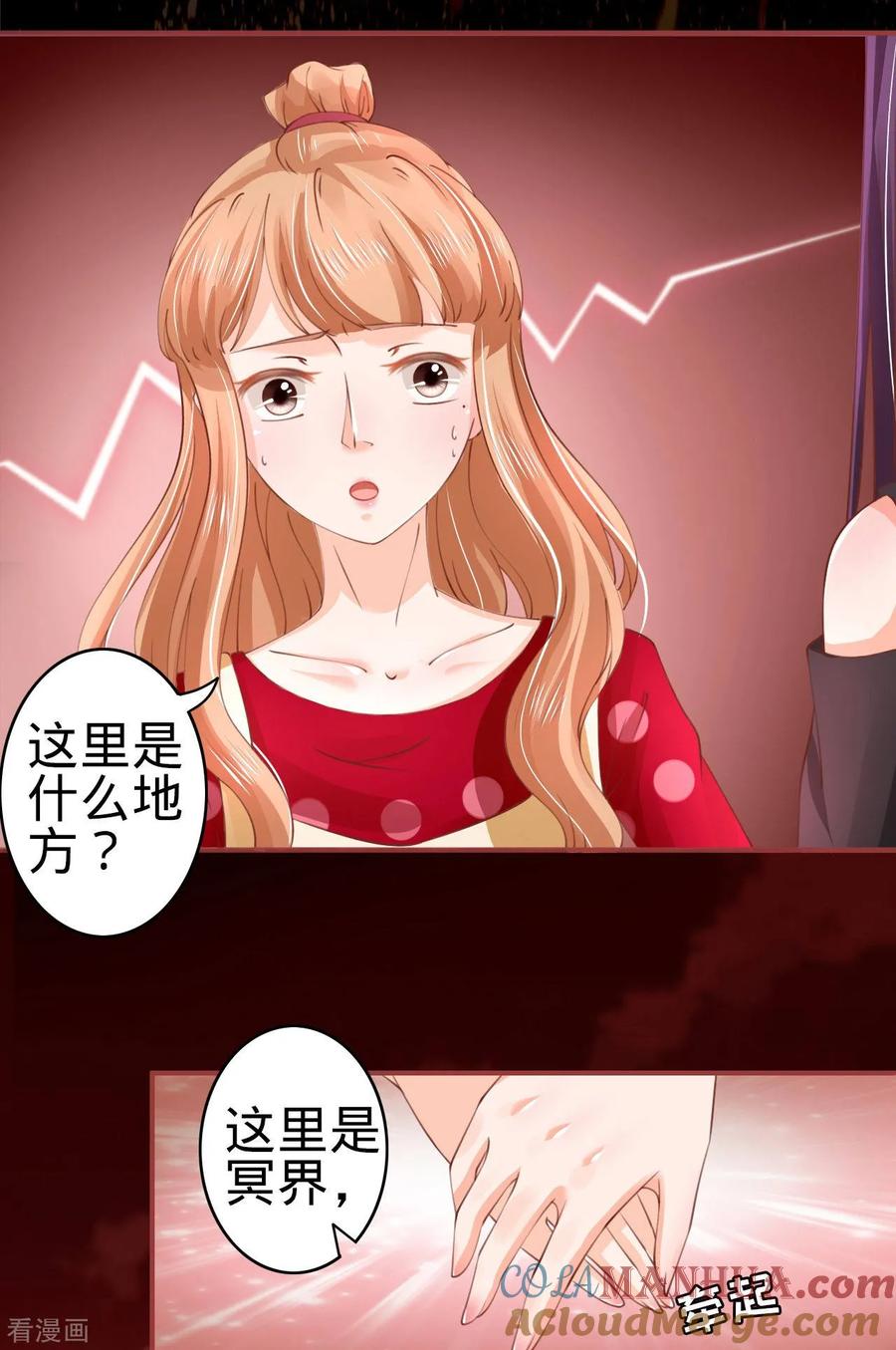 《阴阳界的新娘》第28话 第31页