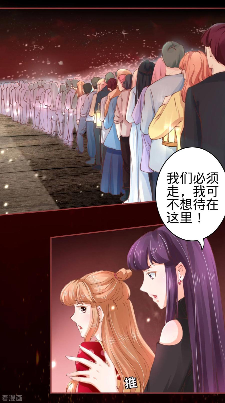 《阴阳界的新娘》第28话 第34页