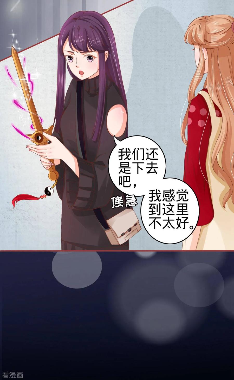 《阴阳界的新娘》第28话 第12页