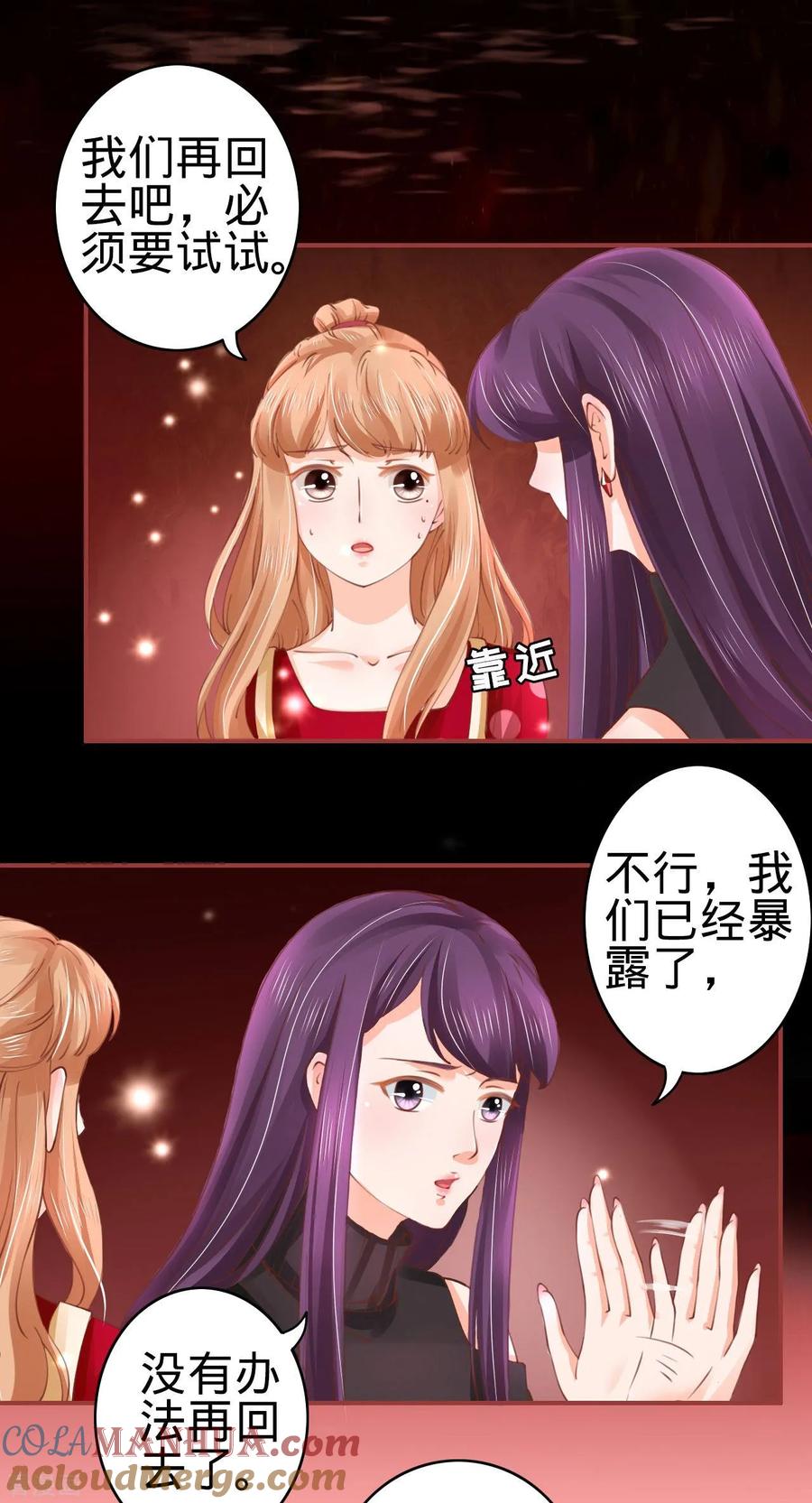 《阴阳界的新娘》第28话 第25页
