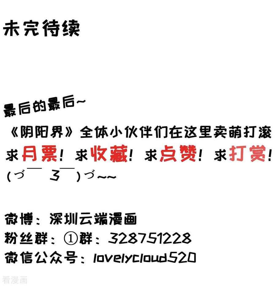 《阴阳界的新娘》第28话 第36页