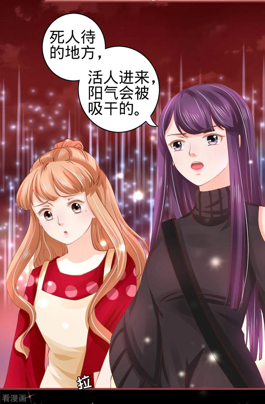 《阴阳界的新娘》第28话 第32页