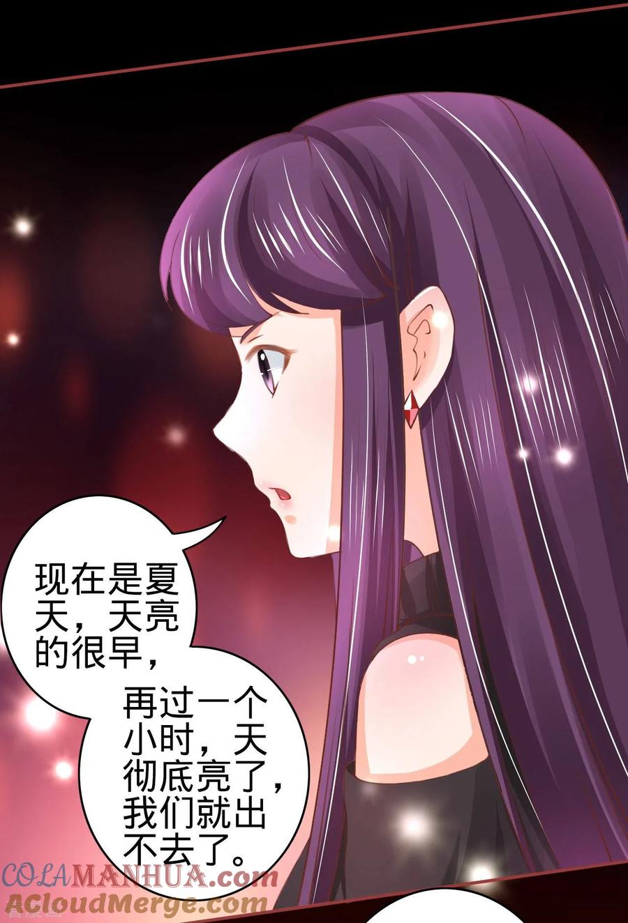 《阴阳界的新娘》第28话 第29页