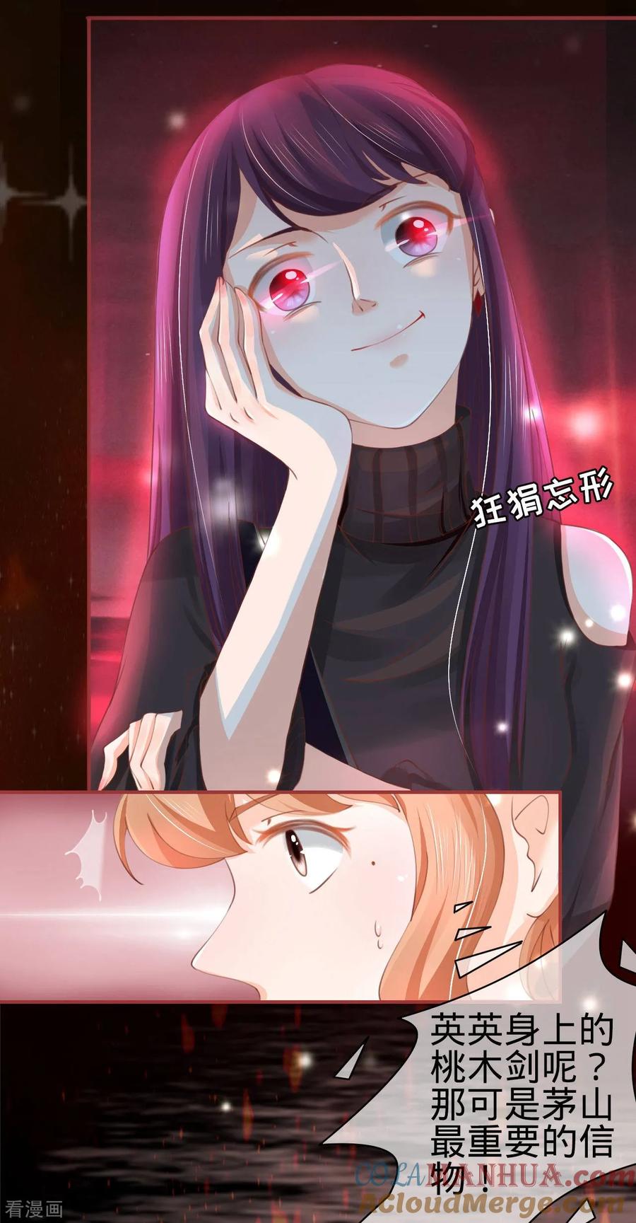 《阴阳界的新娘》第29话 第27页