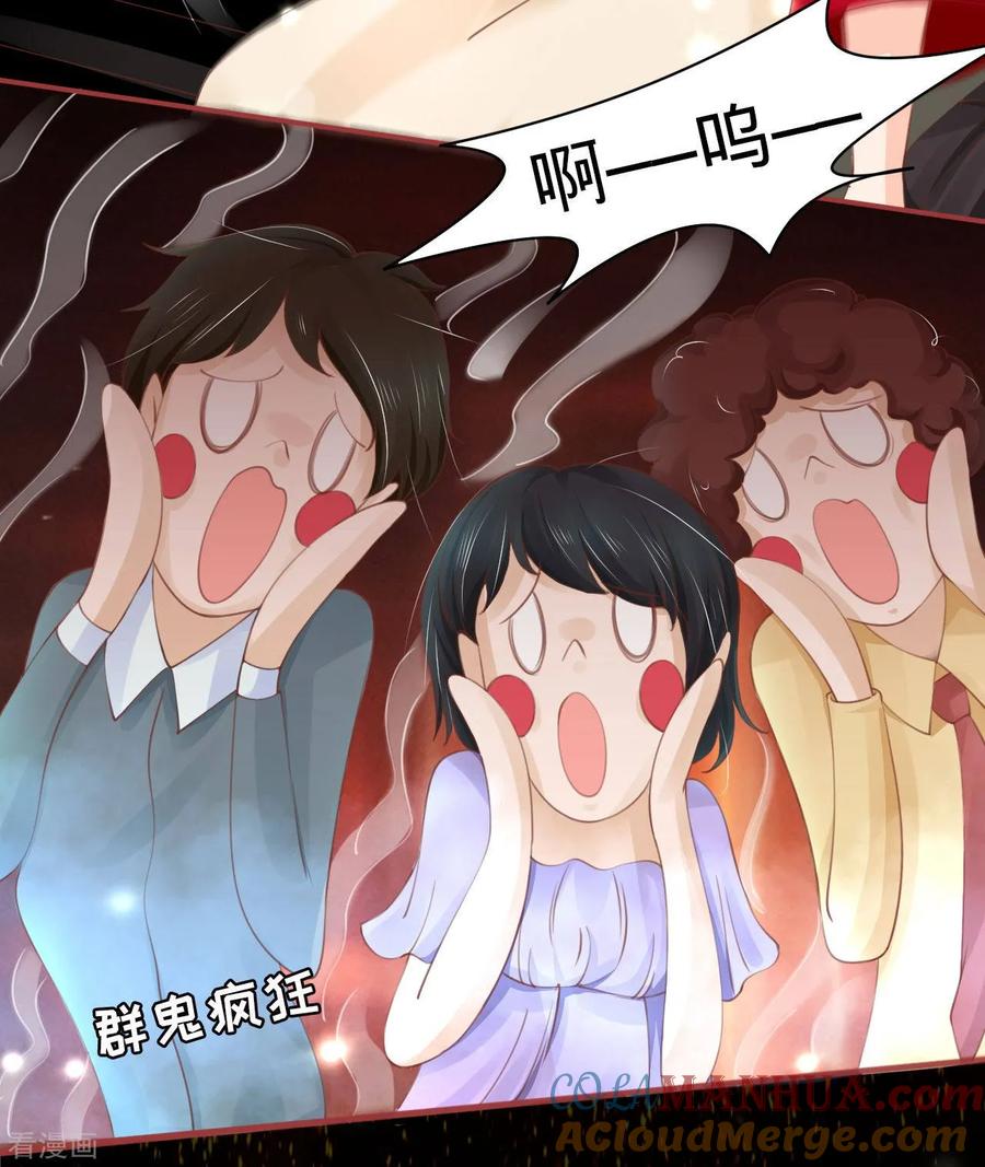 《阴阳界的新娘》第29话 第23页