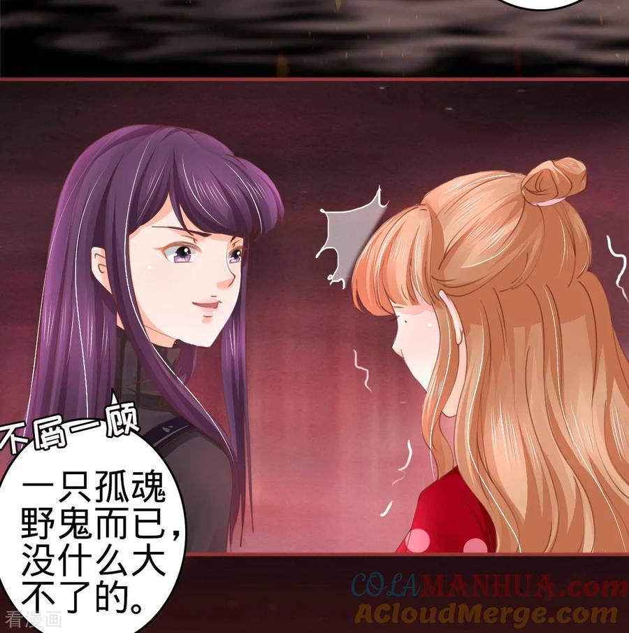《阴阳界的新娘》第29话 第29页