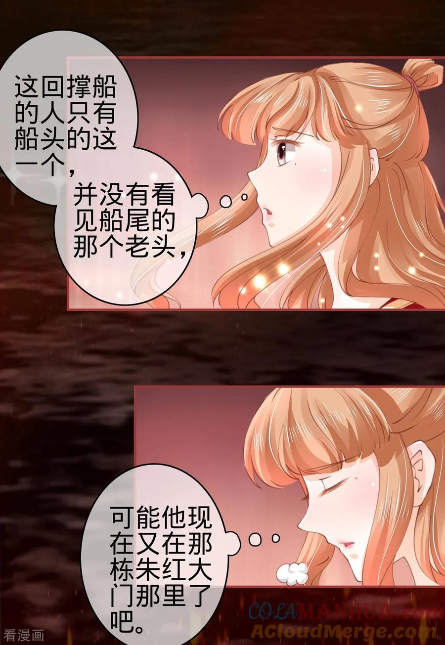 《阴阳界的新娘》第29话 第17页