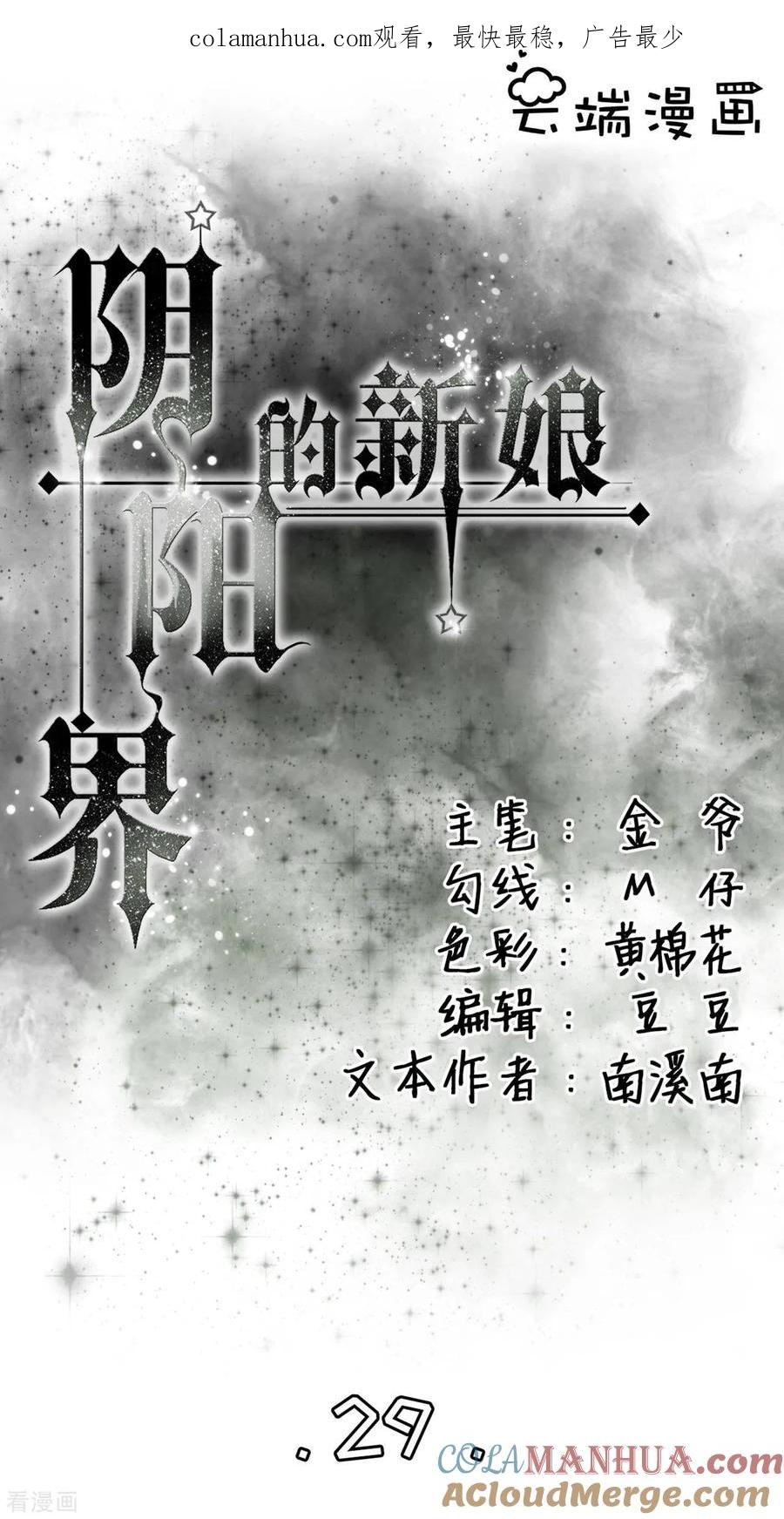 《阴阳界的新娘》第29话 第1页