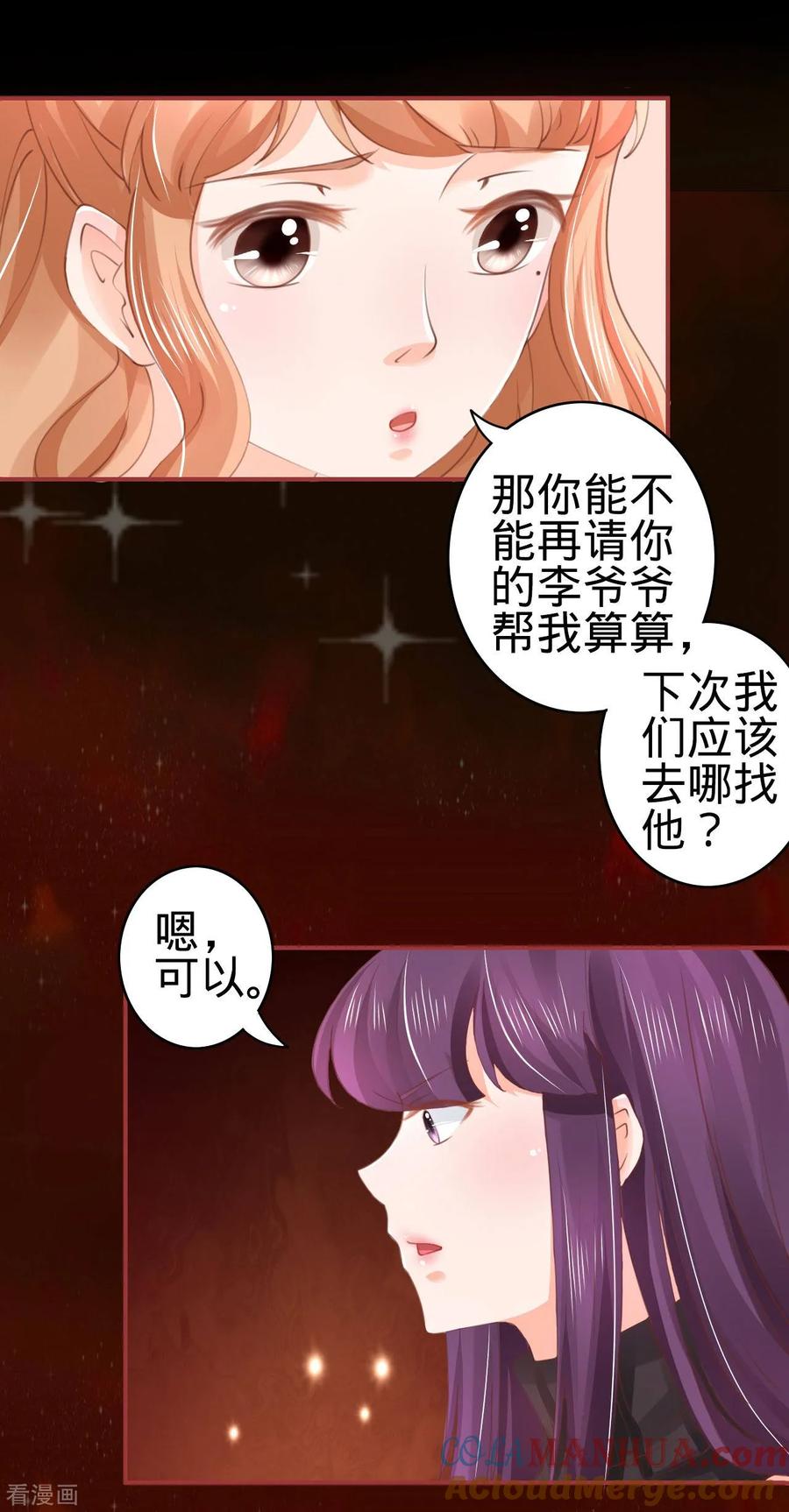 《阴阳界的新娘》第29话 第7页