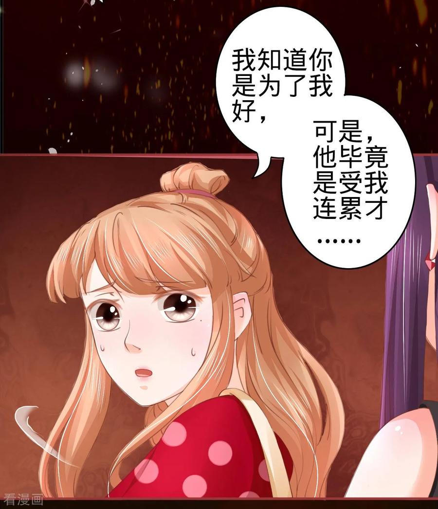 《阴阳界的新娘》第29话 第4页