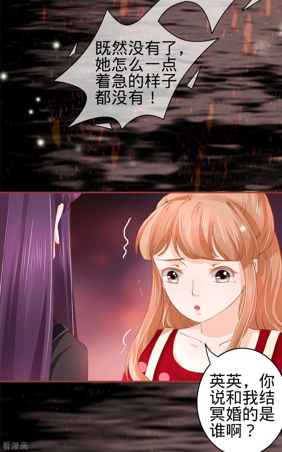 《阴阳界的新娘》第29话 第28页