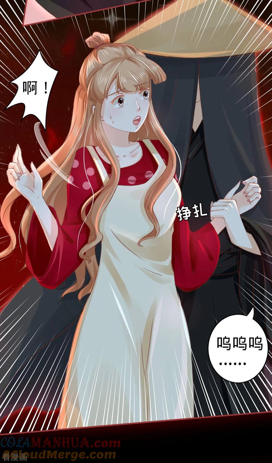 《阴阳界的新娘》第29话 第11页