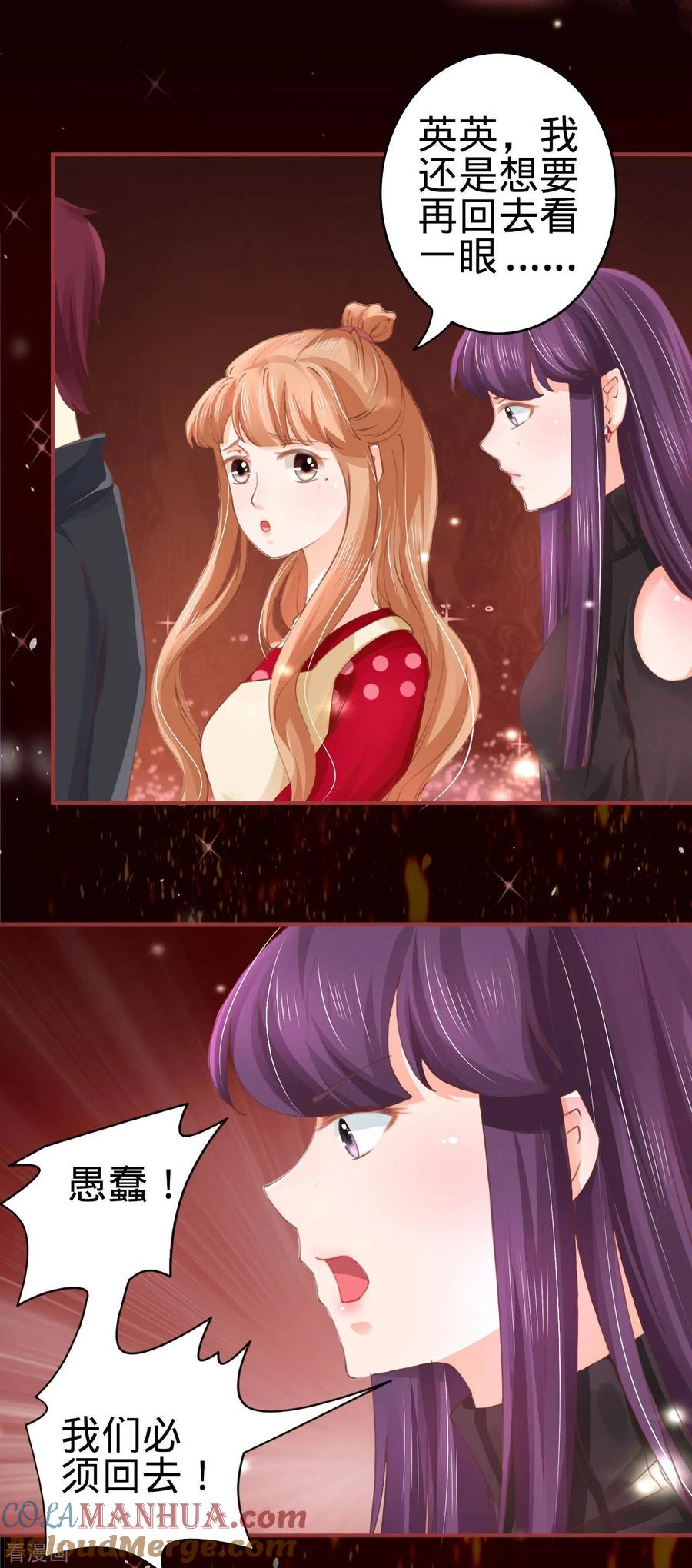 《阴阳界的新娘》第29话 第3页