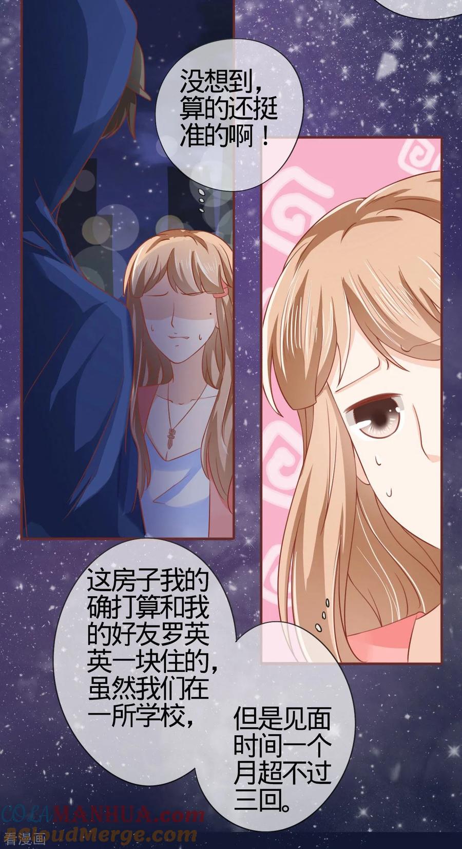 《阴阳界的新娘》第3话 第7页